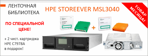 Ленточная библиотека HPE StoreEver 3040 LTO-8 по выгодной цене!